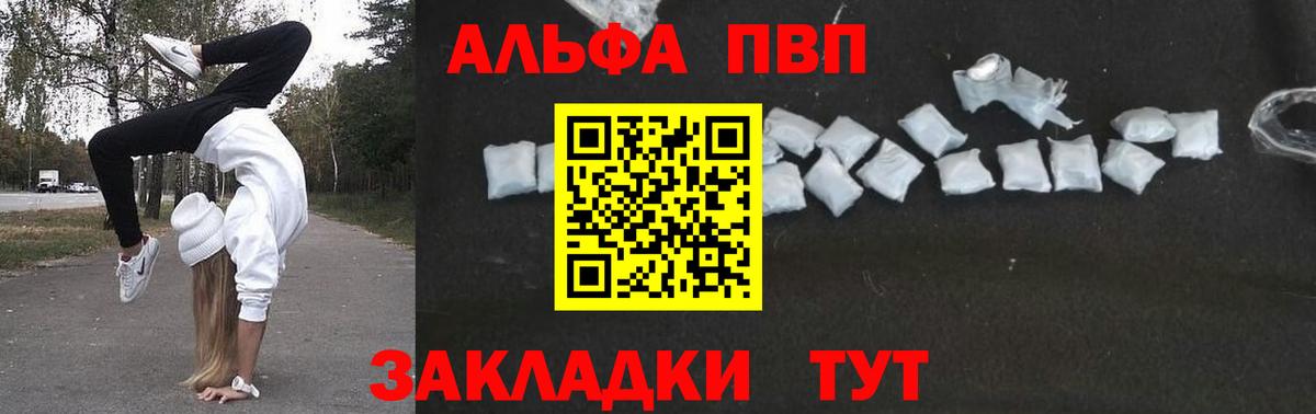 A-PVP  A PVP СК  Новосибирск  Вход с VPN  APVP Соль 