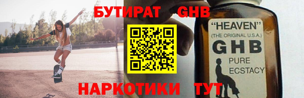 Бутират  Вход с VPN  Новосибирск  БУТИРАТ бутик 