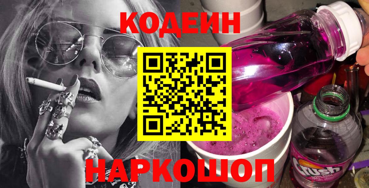 Кодеиновый сироп Lean напиток Lean (лин)  Кодеин напиток Lean (лин)  Новосибирск  Вход с VPN 