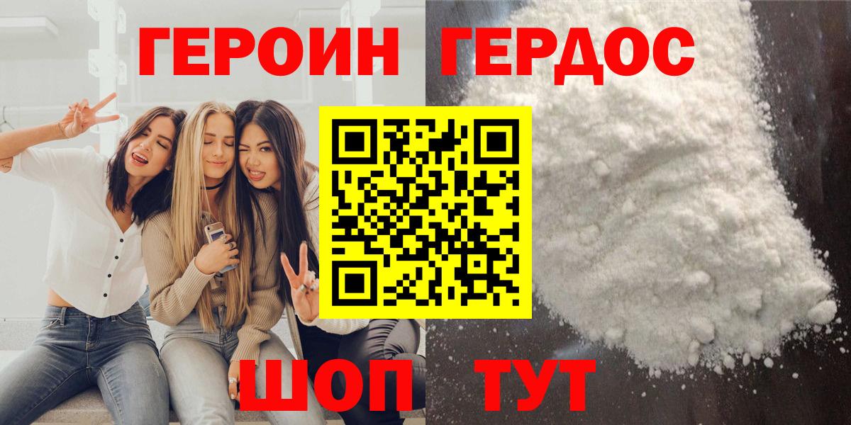 Героин гречка Новосибирск