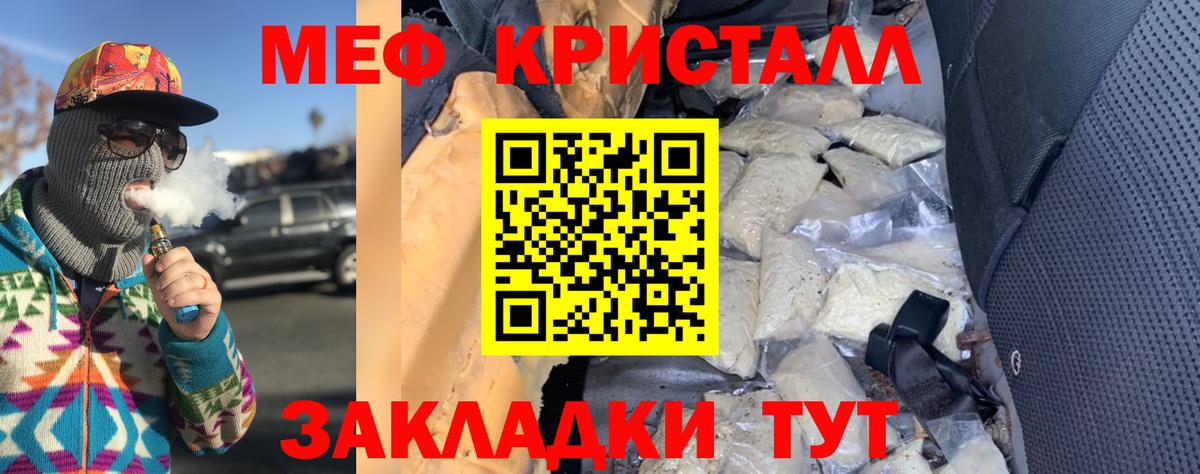 МЕФ кристаллы Новосибирск