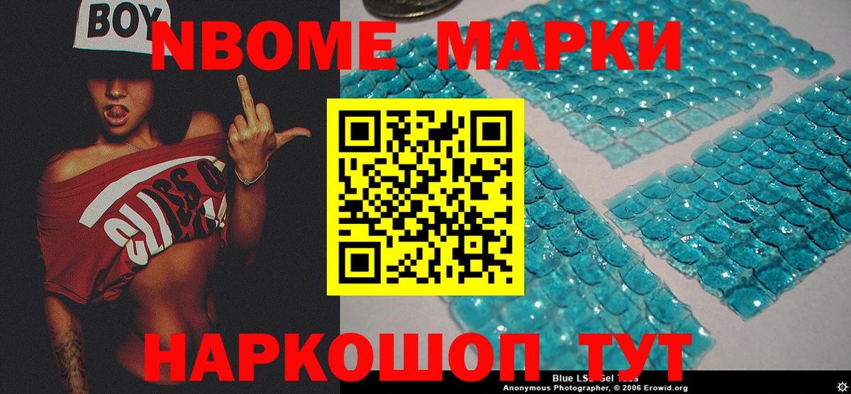 Наркотические марки 1500мкг Новосибирск